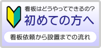 初めての方へ