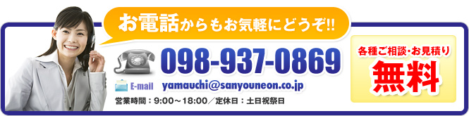 お電話からもお気軽にどうぞ。